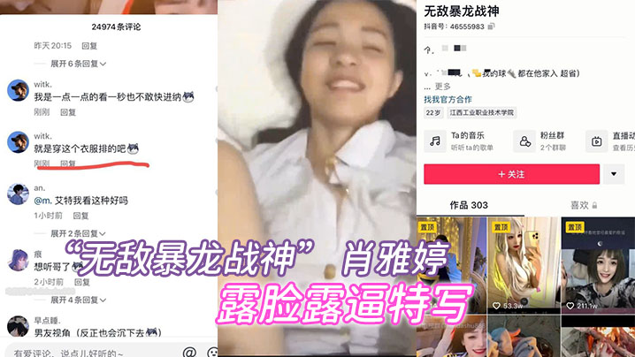 抖音百万网红露逼特写曝光