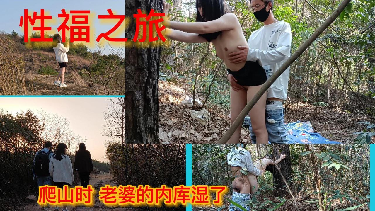户外活动和人妻爬山野战HLS-136