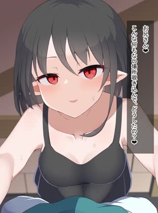 [あーるえいち]_[Live2D]サキュバスの街で小さ女の子に路地裏に連れ込まれて搾り取られる話_前編