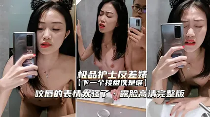国产自拍-极品护士反差婊_咬唇表情太骚了，下一个接盘侠是谁