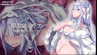 [survive]_聖女愛蜜莉亞_-被惡魔魅惑的少女-_[中文字幕]