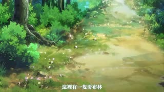 哥布林的巢穴_1