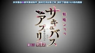 魅惑女淫魔APP_～學園催眠～_3