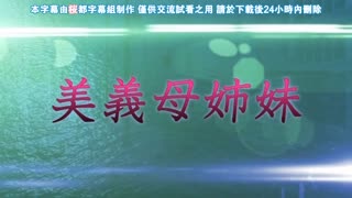 家屬～母與姐妹的嬌聲～_4