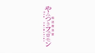 性愛上癮費洛蒙中毒_2