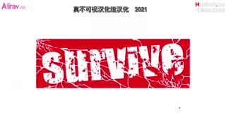 [survive]_濕透姊妹_威脅強姦_[中文字幕]
